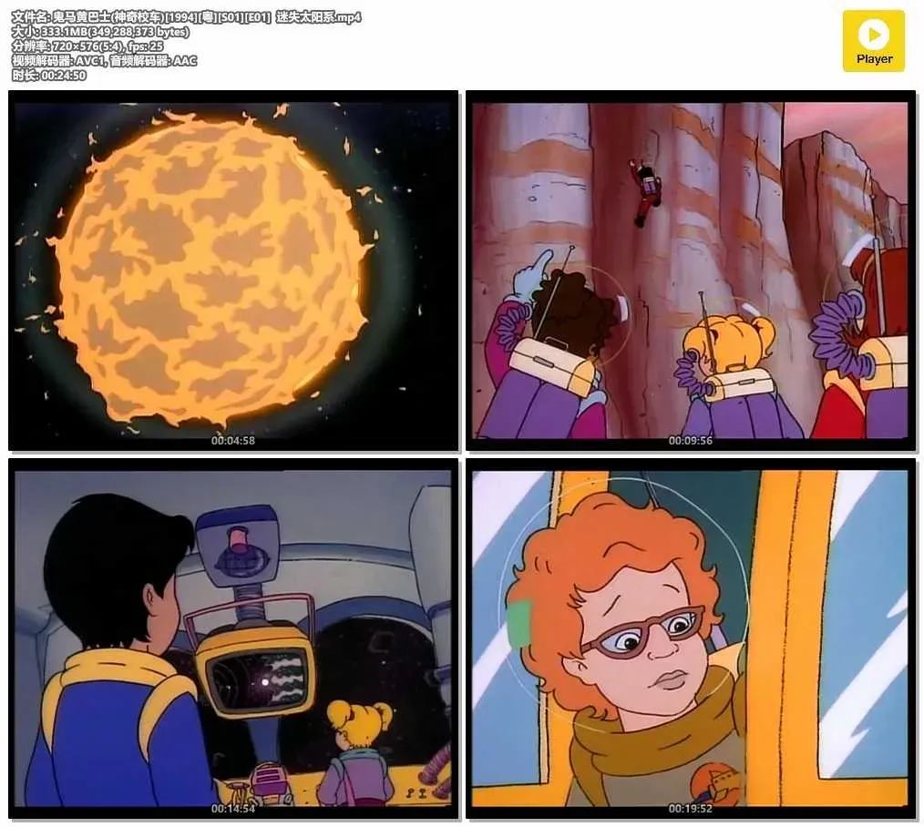 【鬼馬黃巴士 / 神奇校車】(1994) 經典科普動畫 全52集粵語無字資源 5