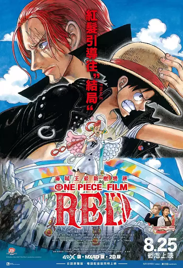 【航海王：紅髮歌姬 / ONE PIECE FILM RED】(2022) 劇場版動畫 高清粵語資源