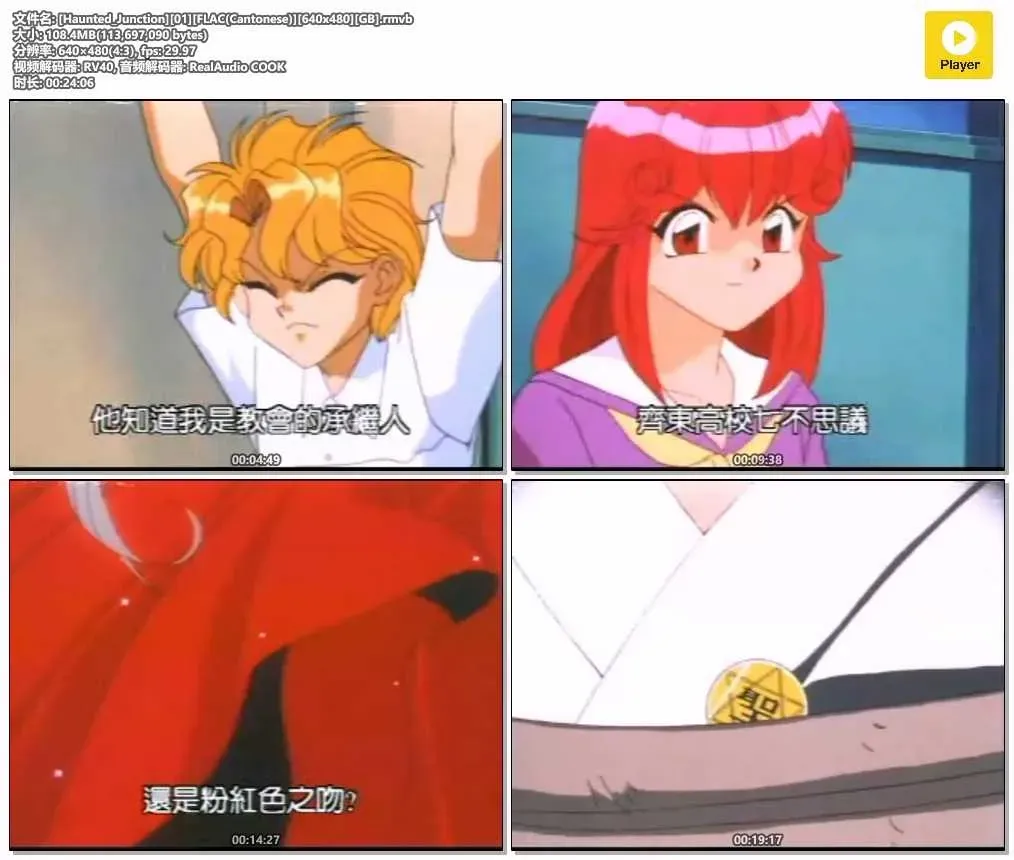 【靈異獵人 / 夢幻獵人】(1997) 經典爆笑靈異動畫 全集粵語資源 4