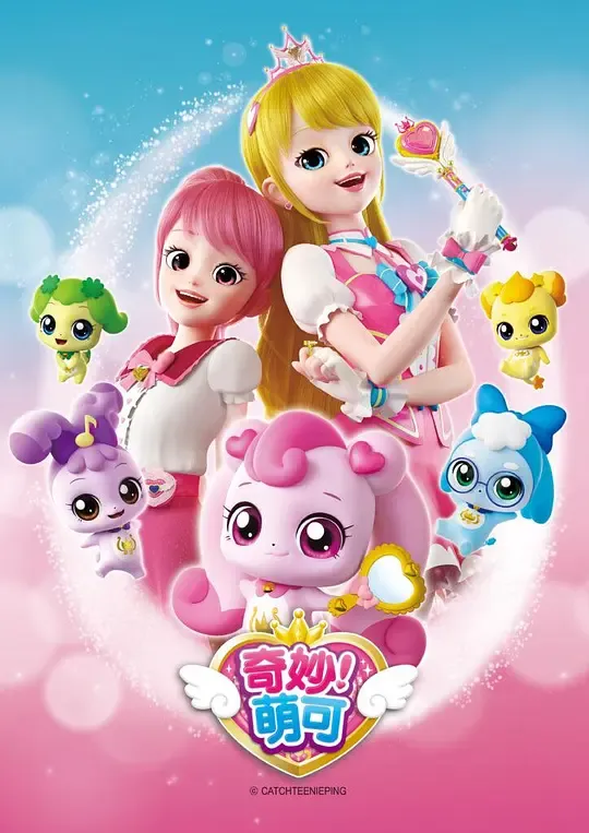 【捉捉迷你寶 第3季 / 奇妙萌可】(2022) 魔法少女動畫 全集高清粵英雙語資源