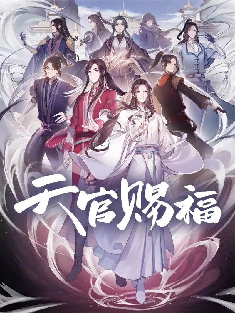 【天官賜福 第1季】(2020) 墨香銅臭神作 國粵雙語高清資源