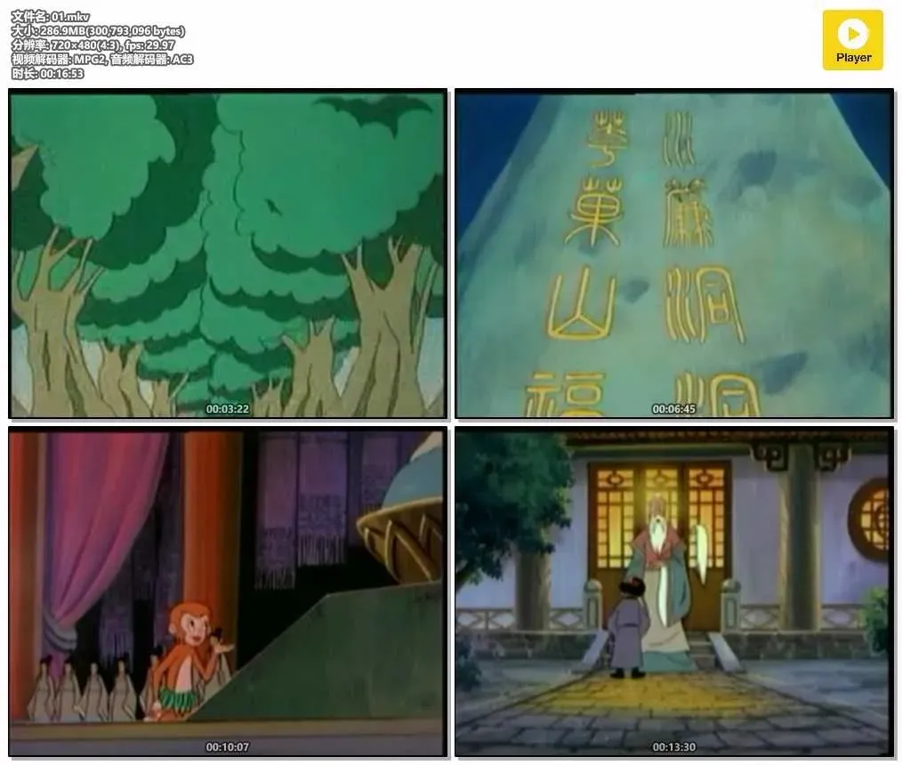 【西遊記 / 央視動畫版】(1999) 童年回憶 經典國漫 全52集粵語資源 4