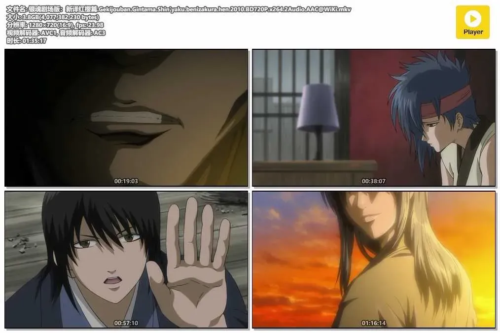 【銀魂劇場版合集】(2010-2013) 新譯紅櫻篇+完結篇 720P粵語資源 5