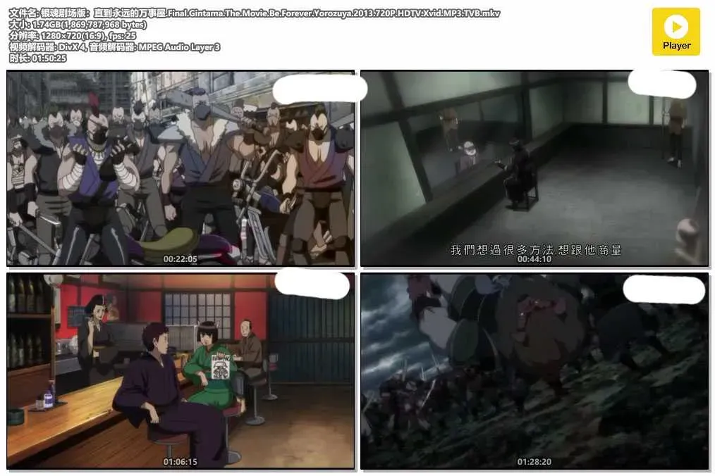 【銀魂劇場版合集】(2010-2013) 新譯紅櫻篇+完結篇 720P粵語資源 6