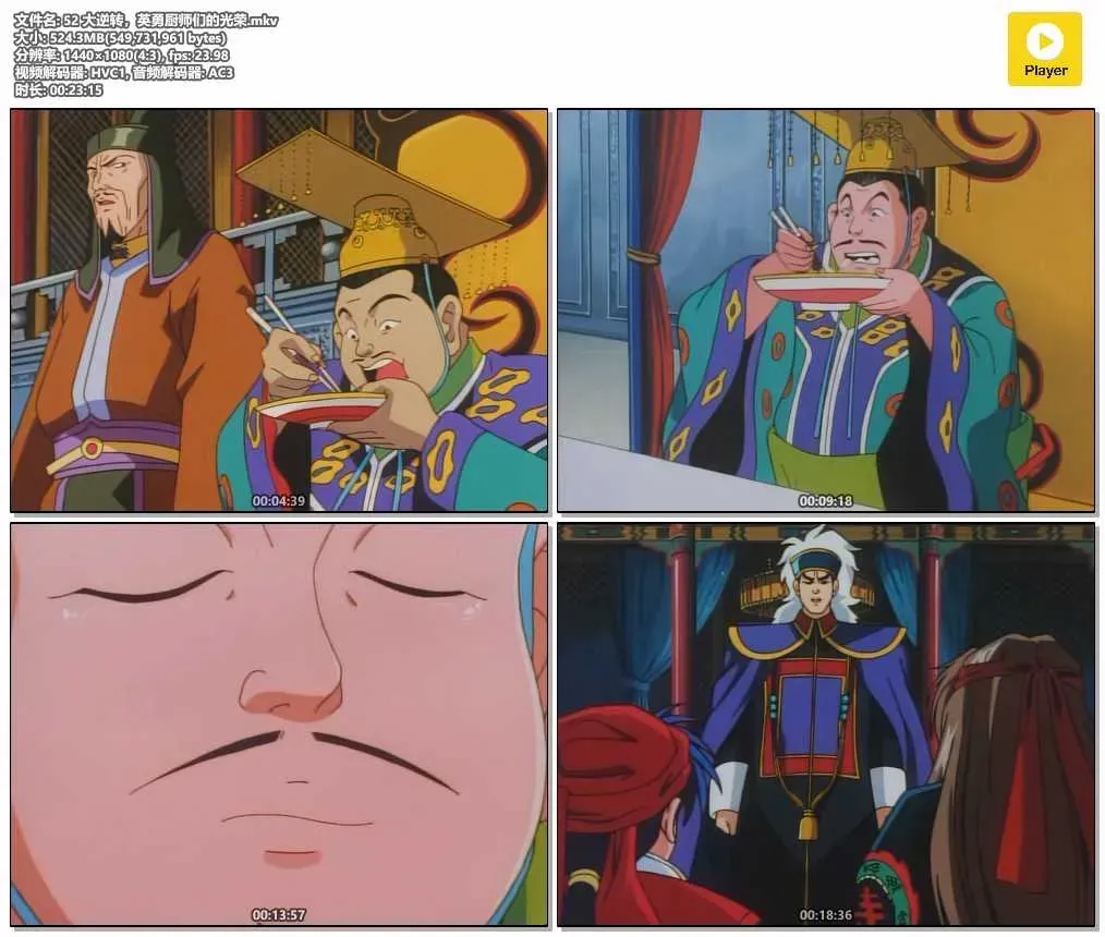 【中華一番 / 中華小當家】(1997) 經典美食動畫 全52集粵國日三語資源 4