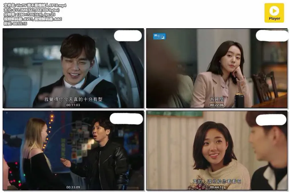 【我不是機器人】(2017) 俞承豪×蔡秀彬 浪漫科幻韓劇 全集粵語資源 4