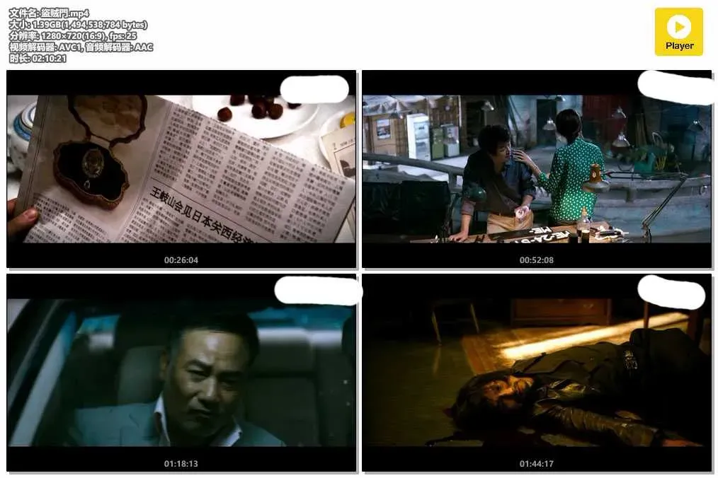 【盜賊門 / 奪寶聯盟】(2012) 全智賢×金秀賢 犯罪動作電影 粵語資源 4