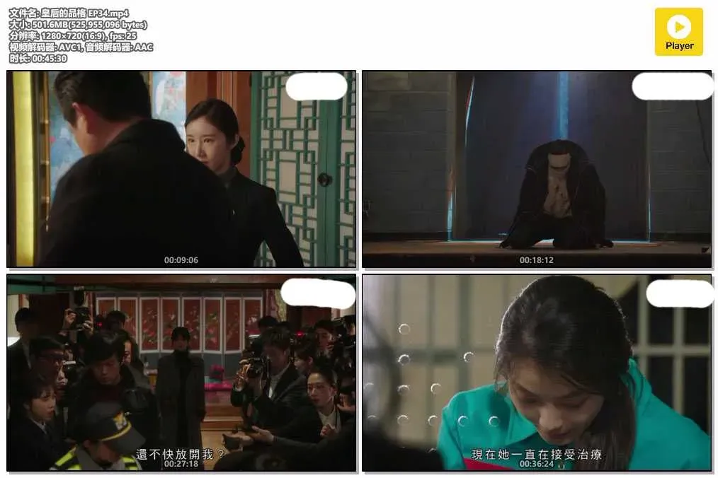 【皇后的品格】(2018) 張娜拉×崔振赫 狗血宮廷韓劇 全集粵語資源 4