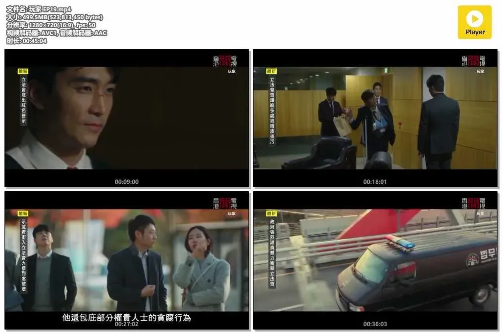 【玩家 / 局中人】(2018) 宋承憲×鄭秀晶 犯罪動作韓劇 全集粵語資源 4