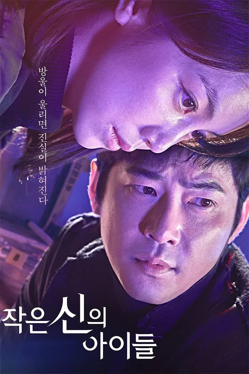 【小神的孩子們】(2018) 姜至奐×金玉彬 懸疑驚悚韓劇 全集粵語資源