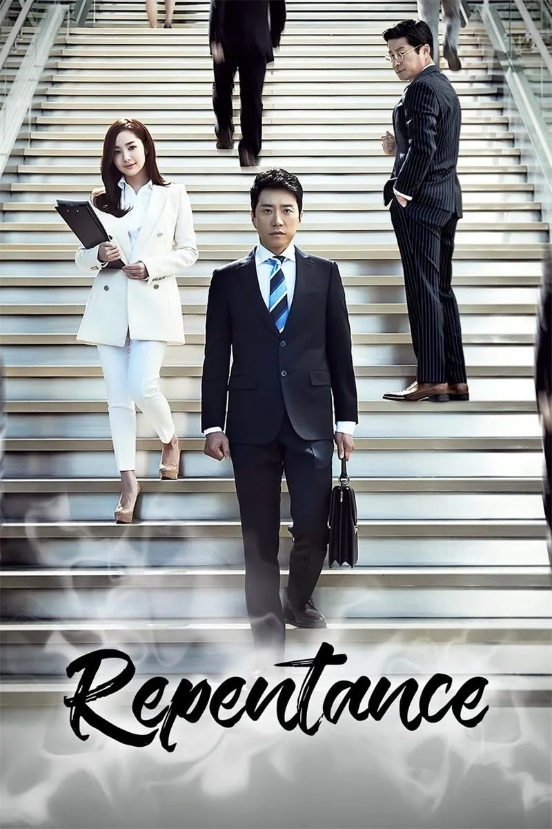 【改過遷善】(2014) 金明民×朴敏英 律政勵志韓劇 粵韓雙語720P資源