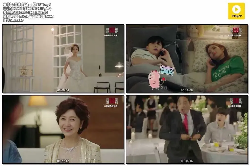 【金秘書為何那樣】(2018) 朴敘俊×朴敏英 漫改浪漫喜劇 全集粵語資源 4