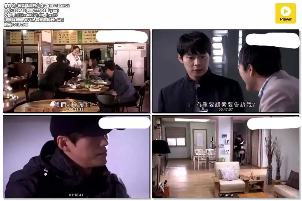 【看見味道的少女】(2015) 朴有天×申世景 奇幻懸疑愛情劇 全集粵語資源 4