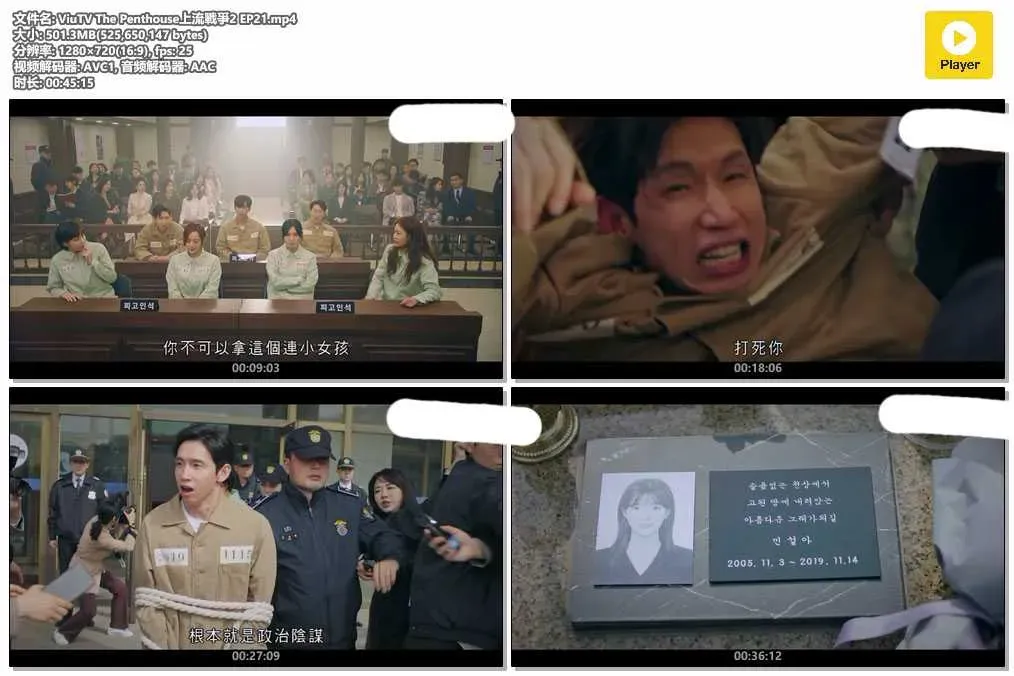 【The Penthouse 上流戰爭2】(2021) 金素妍×柳真×嚴基俊 狗血復仇神劇S2 全集粵語資源 4