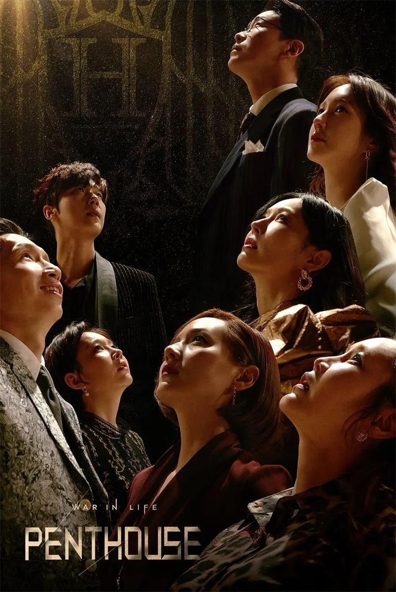 【The Penthouse 上流戰爭2】(2021) 金素妍×柳真×嚴基俊 狗血復仇神劇S2 全集粵語資源