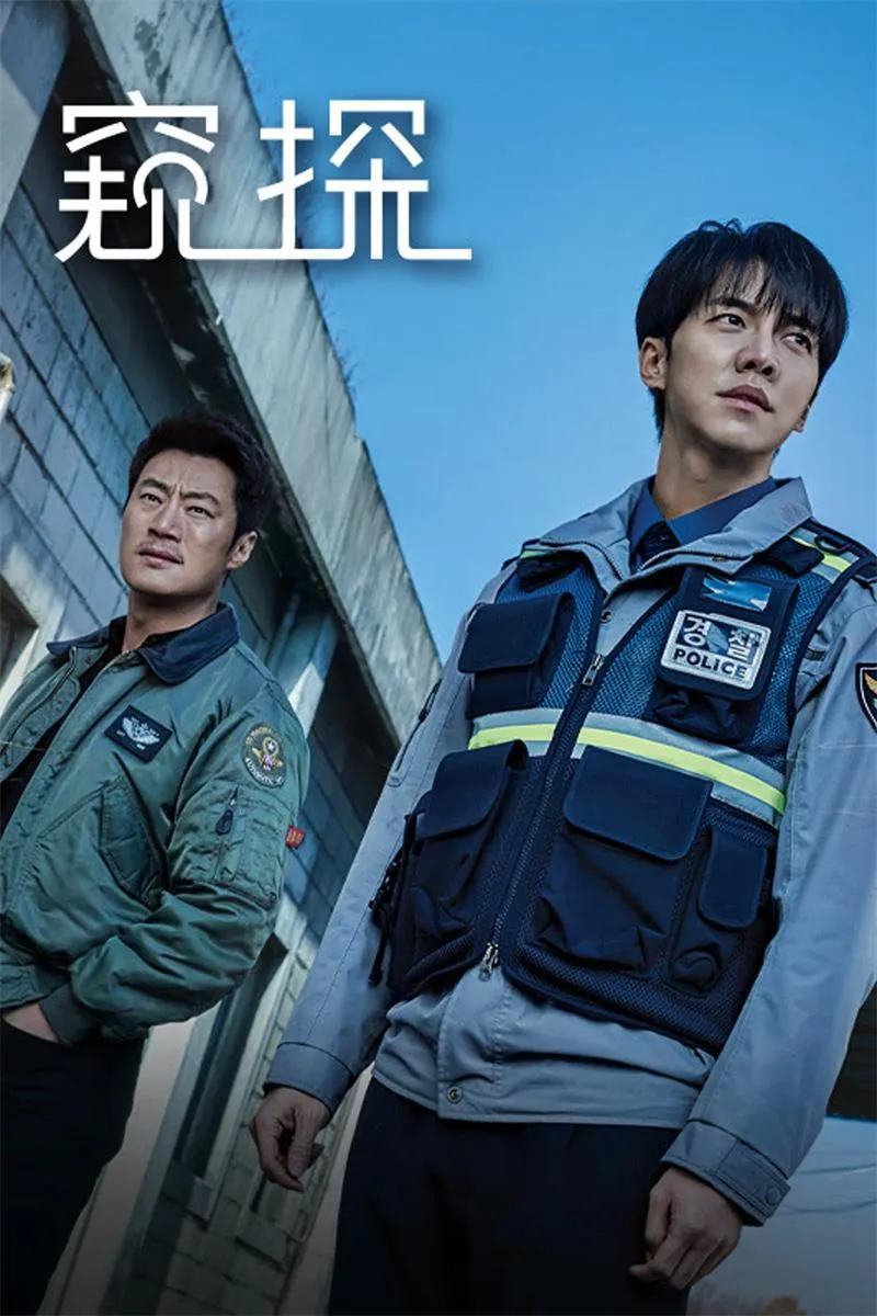 【窺探 / Mouse】(2021) 李昇基×李熙俊 19禁燒腦懸疑神劇 全集粵語資源