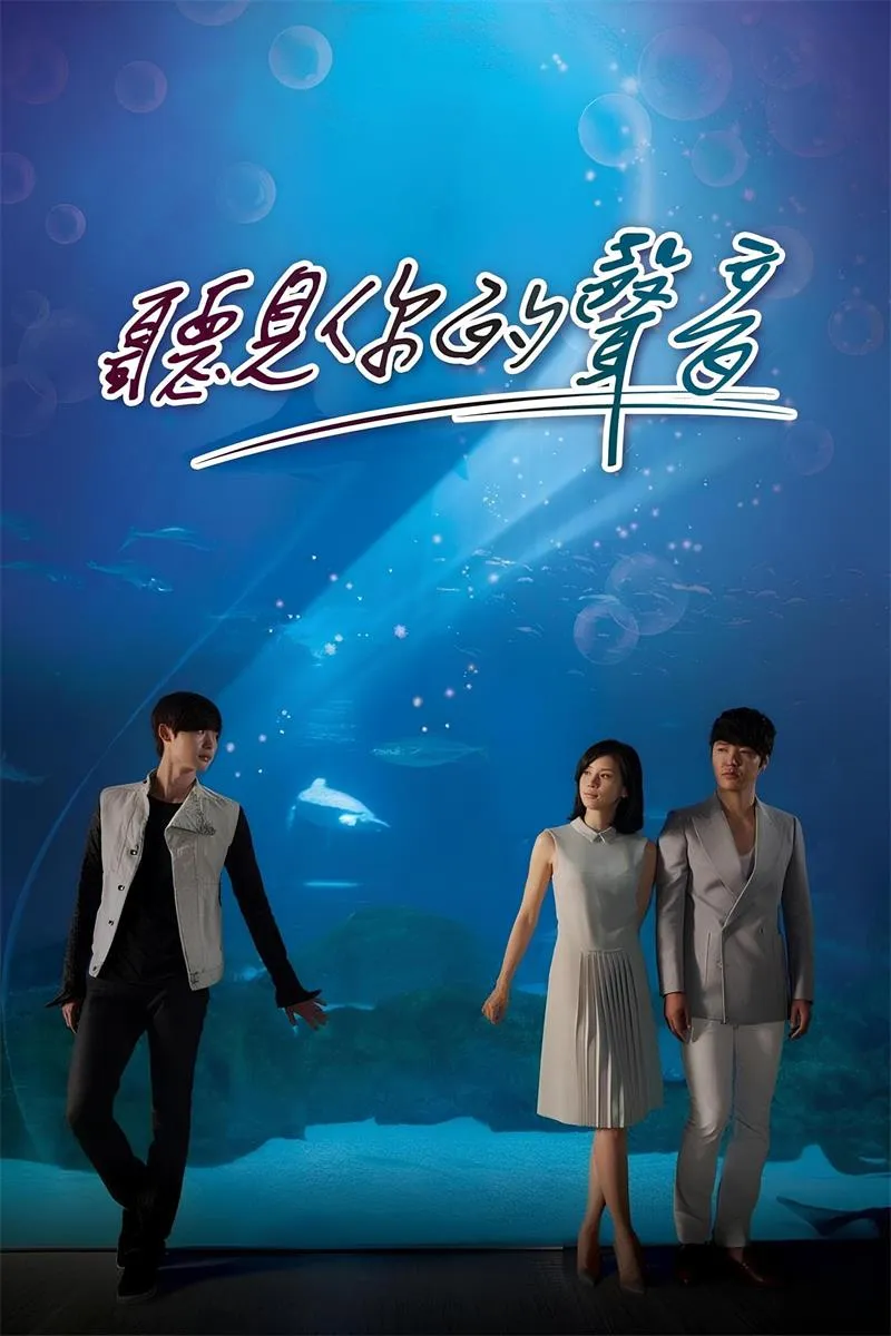 【聽見你的聲音】(2013) 李鍾碩×李寶英 奇幻律政經典 全集粵語資源 3