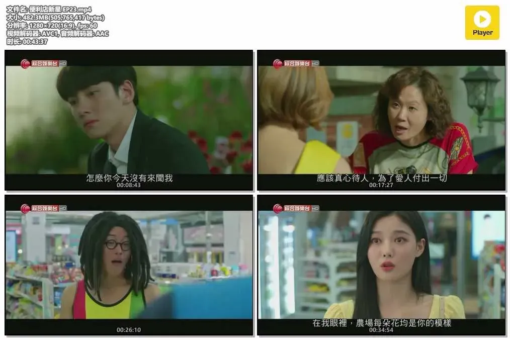 【便利店新星】(2020) 池昌旭×金裕貞 爆笑漫改愛情劇 全集粵語資源 4