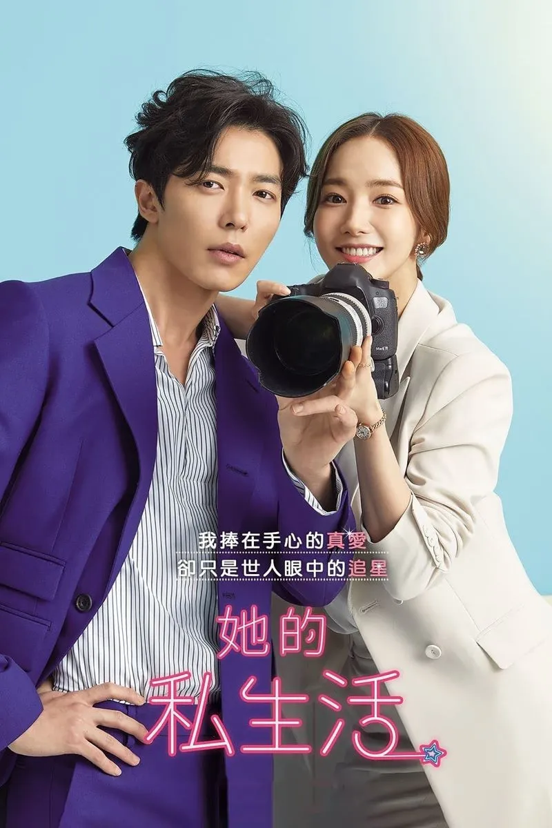 【她的私生活】(2019) 朴敏英×金材昱 站姐與館長的成人羅曼史 全集粵語資源