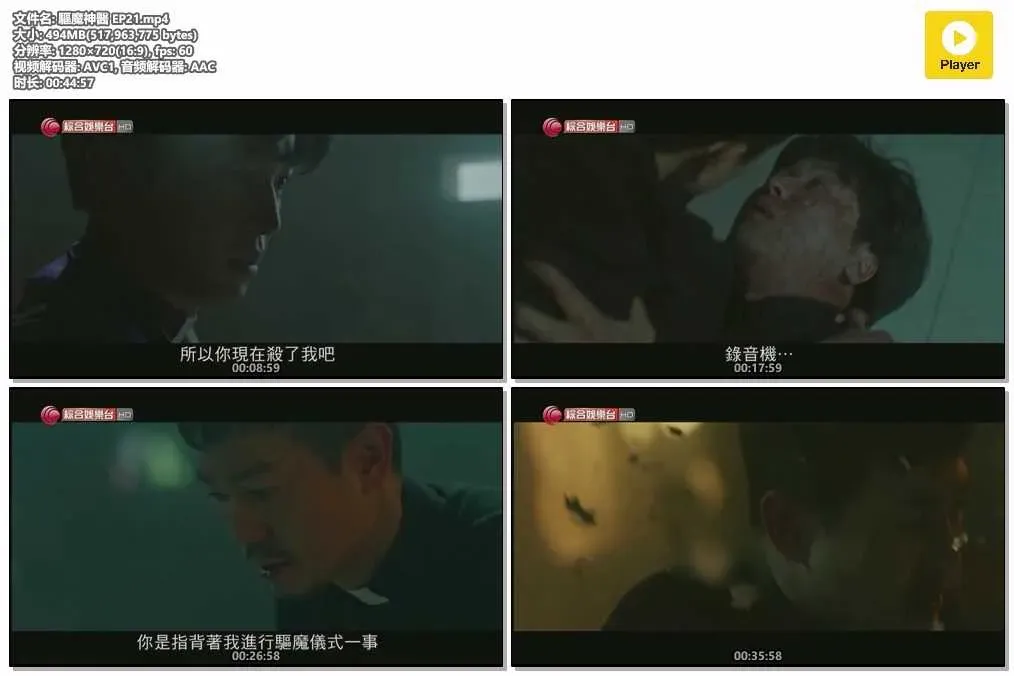 【驅魔神醫 / Priest】(2018) 延宇振×鄭柔美 醫療驅魔驚悚劇 全集粵語資源 4