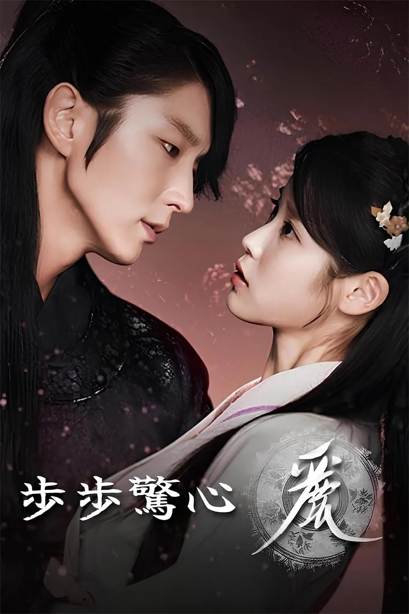 【步步驚心：麗】(2016) 李準基×IU 豪華陣容穿越虐戀 全集粵語資源