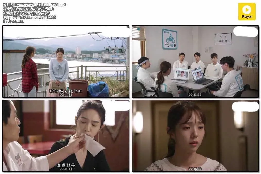 【最強速遞員 / 最強送餐員】(2017) 高庚杓×蔡秀彬 熱血創業喜劇 全集粵語資源 4