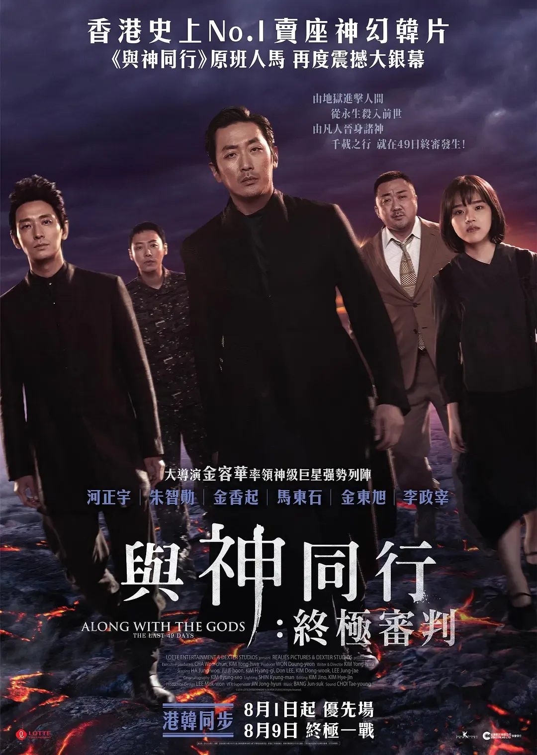 【與神同行：終極審判】(2018) 河正宇×朱智勛×馬東石 奇幻鉅作續集 粵語資源