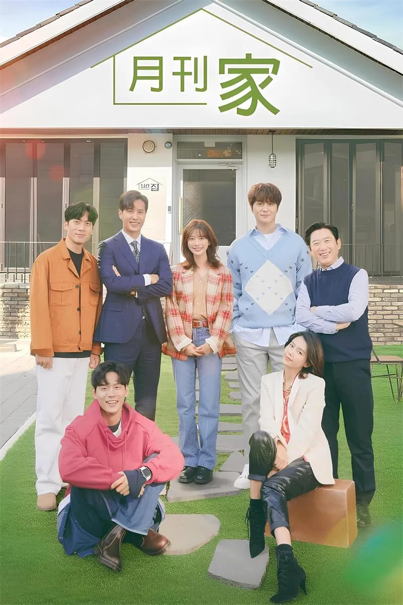 【月刊家 / Monthly Magazine Home】(2021) 庭沼珉×金知碩 房地產職場羅曼史 全集粵語資源