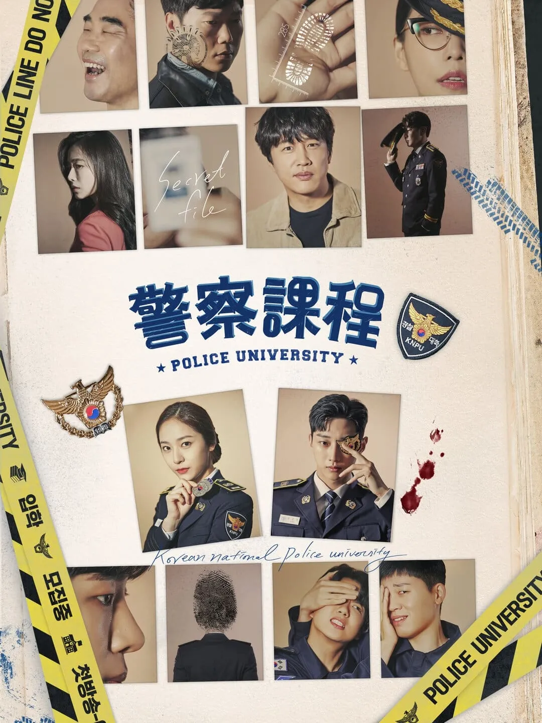 【警察課程 / Police University】(2021) 車太鉉×鄭振永×鄭秀晶 熱血校園刑偵劇 全集粵語資源 3