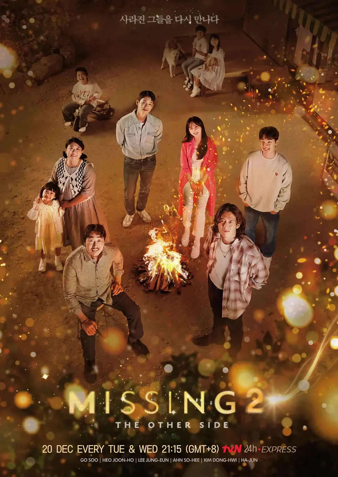 【Missing：他們存在過2 / 失蹤2】(2022) 高洙×許峻豪 奇幻治癒懸疑劇 全集粵語資源