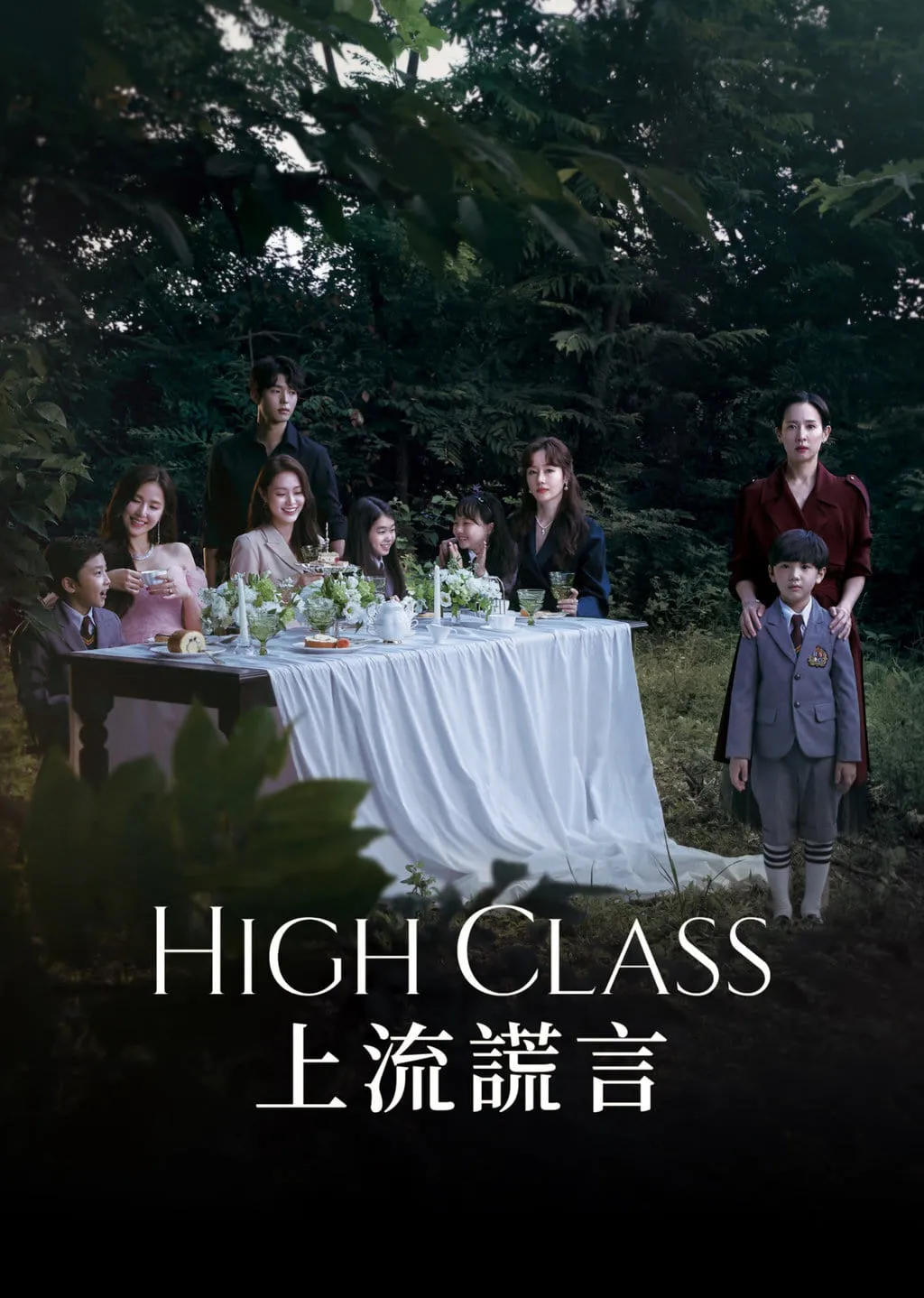 【High Class / 上流謊言】(2021) 曹如晶×金智秀 貴族學校懸疑劇 全集粵語資源