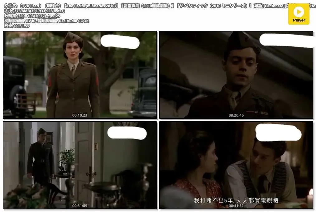 【太平洋戰爭 / The Pacific】(2010) HBO史詩戰爭迷你劇 全集粵語資源 4