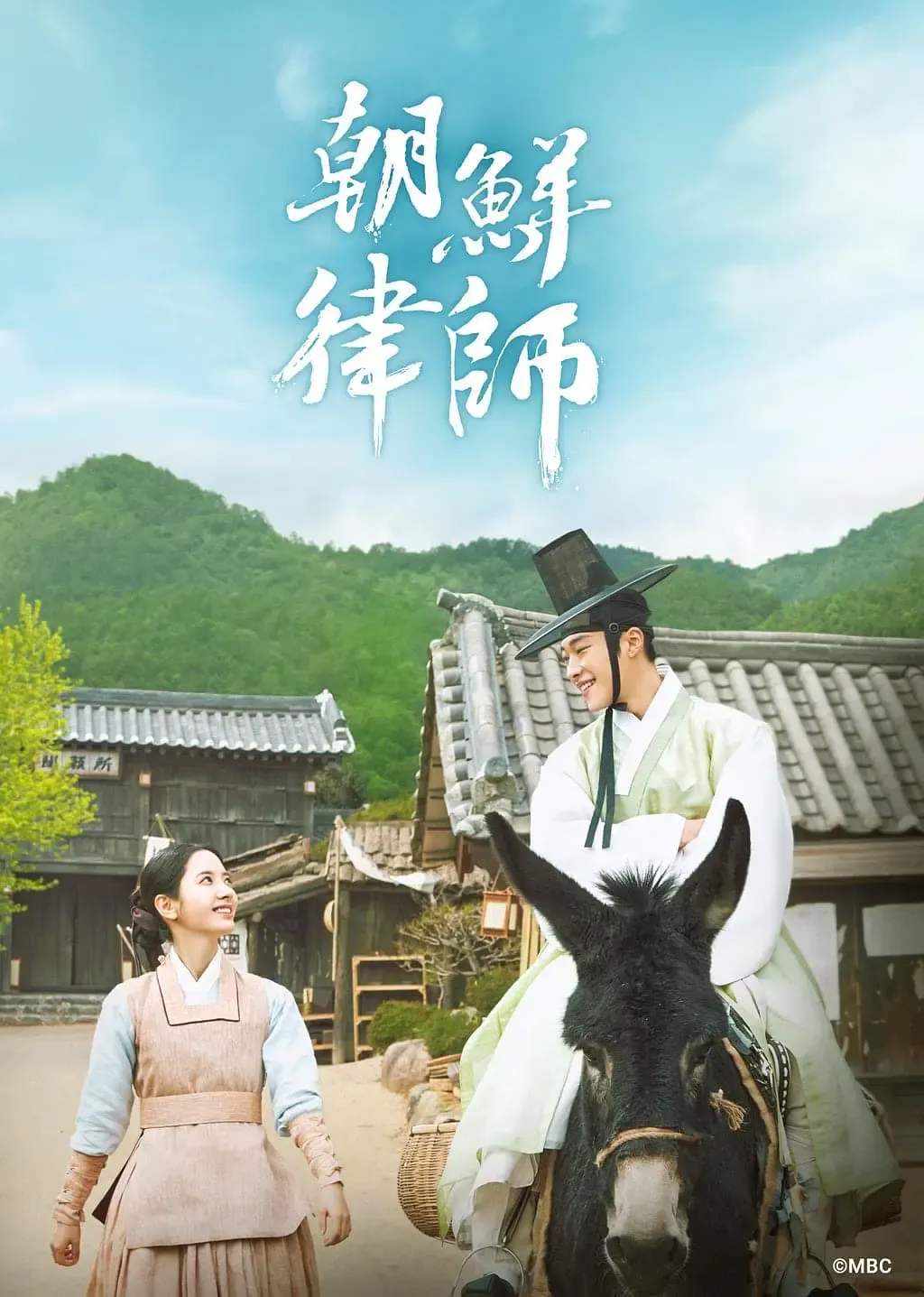 【朝鮮律師 / Joseon Attorney】(2023) 粵語配音 1080P 禹棹奐 苞娜 古裝律政復仇劇