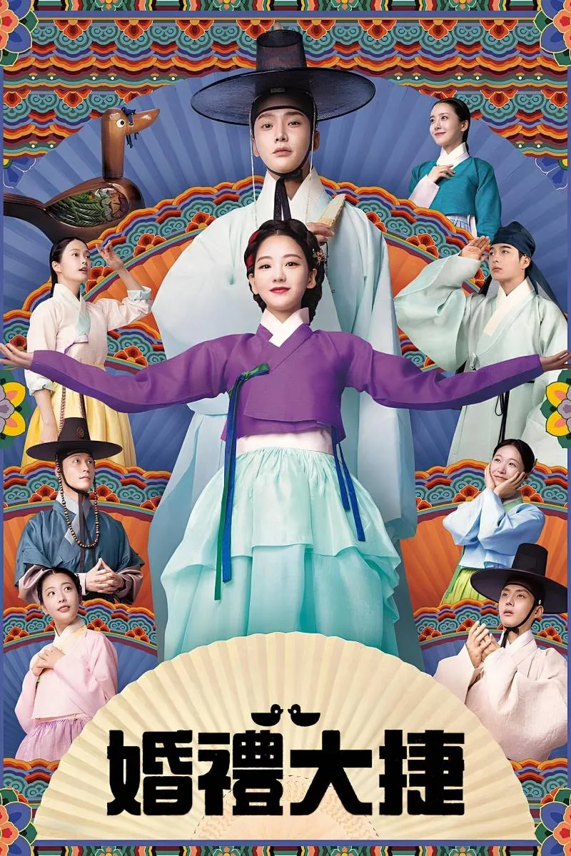【婚禮大捷 / The Matchmakers】(2023) 粵語配音 1080P 路雲 趙怡賢 古裝爆笑催婚