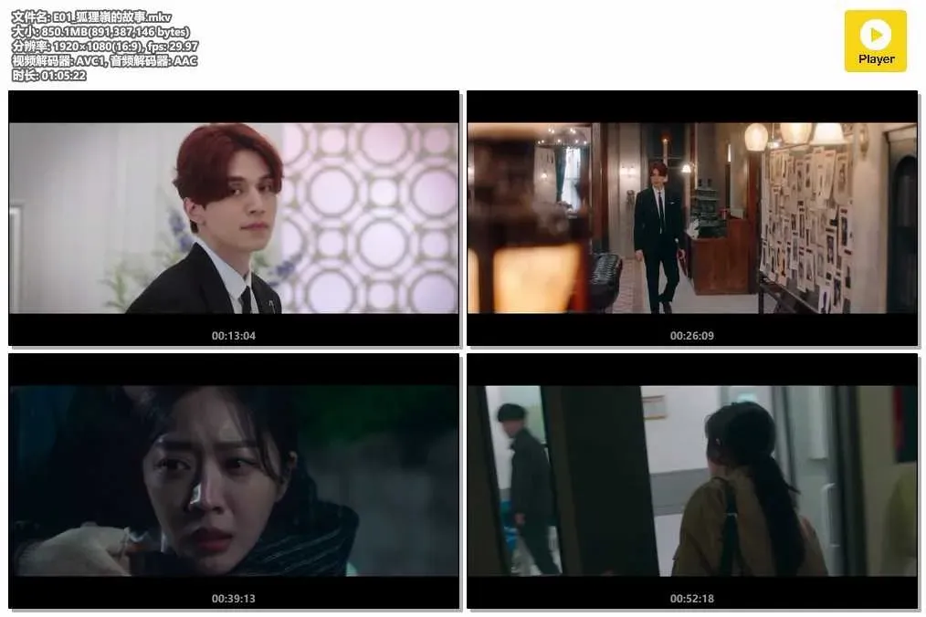 【九尾狐傳 / Tale of the Nine Tailed】(2020) 粵語配音 1080P 李棟旭 金汎 奇幻動作神話 4