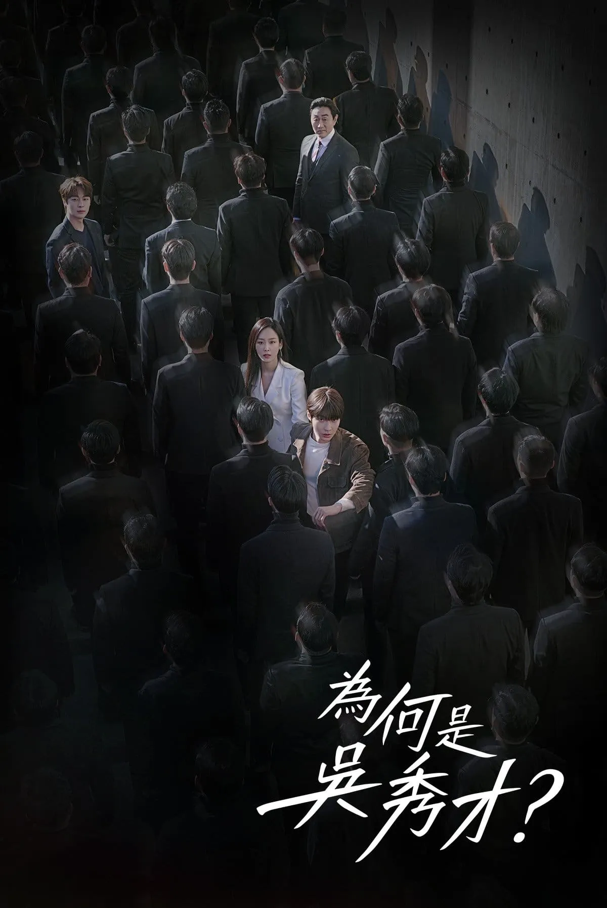 【為何是吳秀才 / Why Her】(2022) 粵語配音 1080P 徐玄振 律政懸疑復仇爽劇
