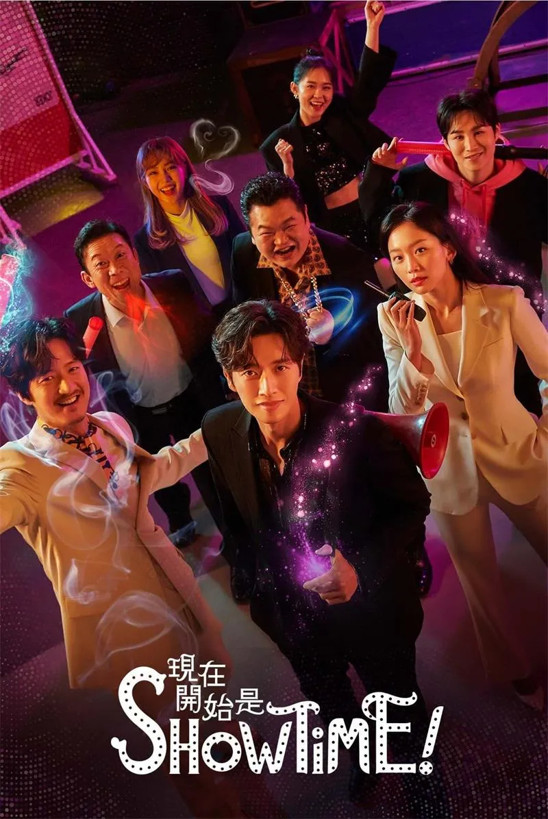 【現在開始是Showtime!】(2022) 粵語配音 1080P 朴海鎮 秦基周 奇幻爆笑偵探劇 3