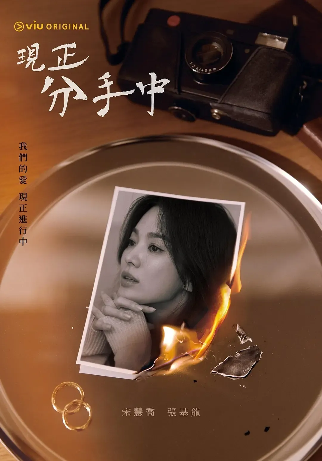 【現正分手中 / Now, We Are Breaking Up】(2021) 粵語配音 1080P 宋慧喬 張基龍 時尚職場虐戀 3