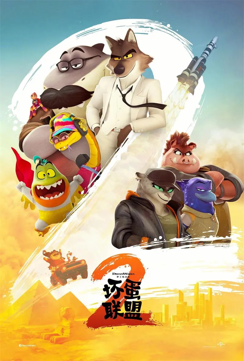 【壞蛋聯盟2 / The Bad Guys 2】(2025) 粵台英三語 720P 夢工廠爆笑動畫電影高清下載