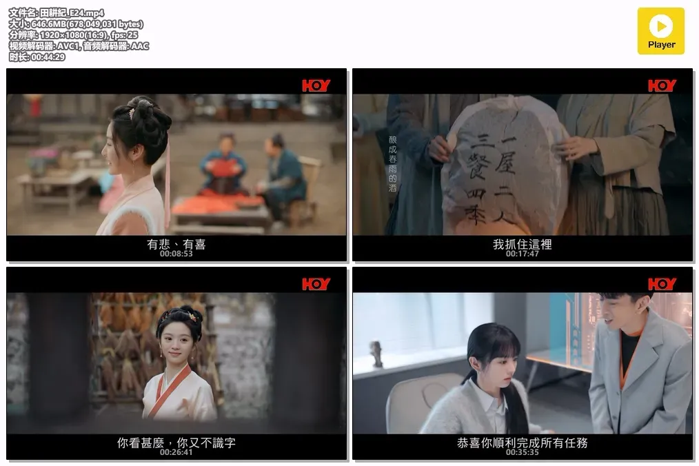 【田耕紀 / Romance on the Farm】(2023) 粵語配音 1080P 田曦薇 曾舜晞 爆笑種田爽劇全集下載 4