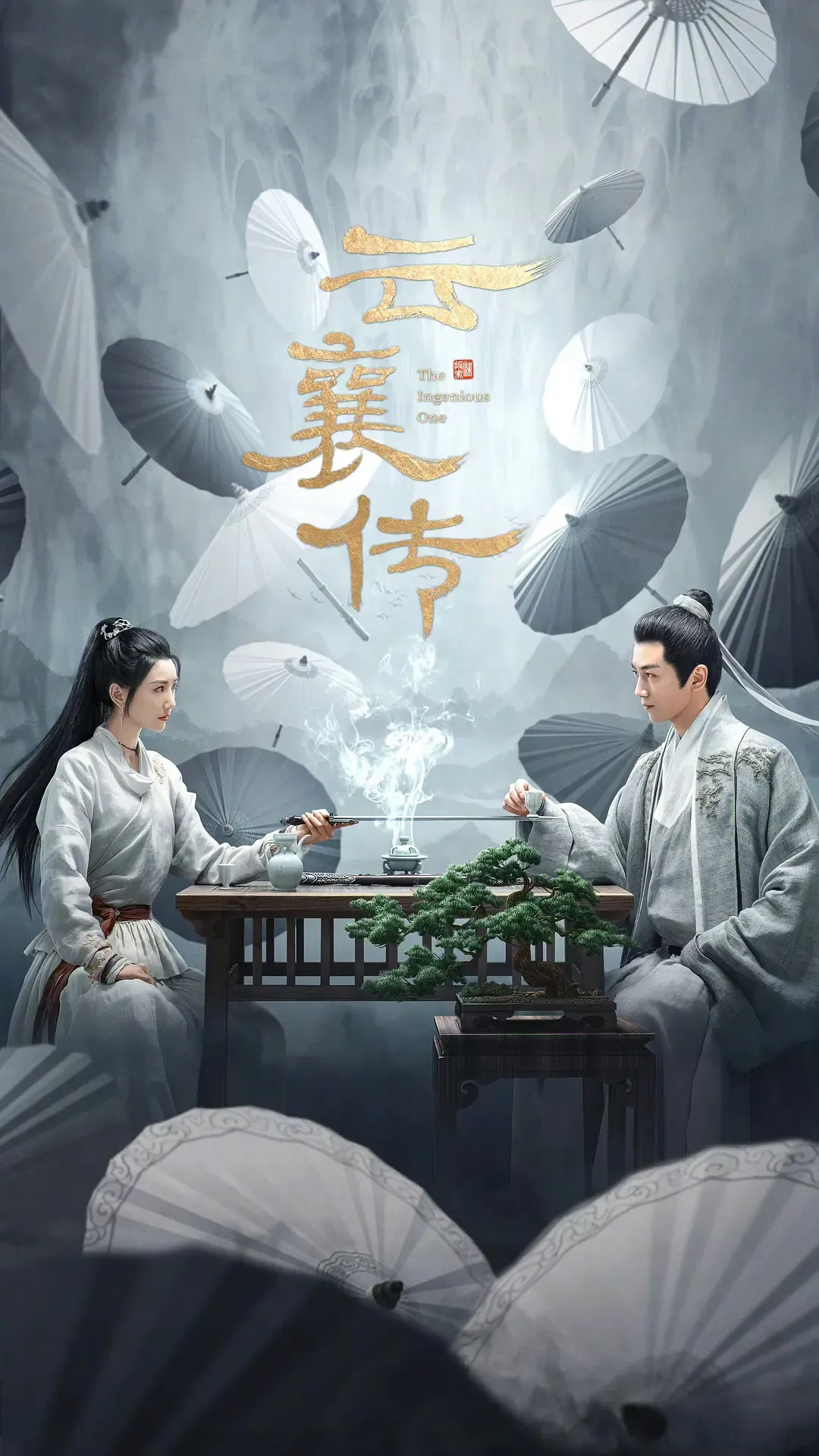 【云襄传 / The Ingenious One】(2023) 粤语配音 1080P 陈晓 毛晓彤 高清国产武侠剧下载