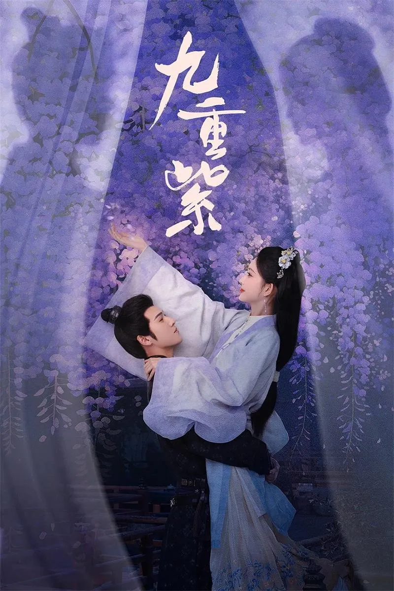 【九重紫 / Blossom】(2024) 粤语配音 1080P 孟子义 李昀锐 古装宅斗权谋剧高清下载