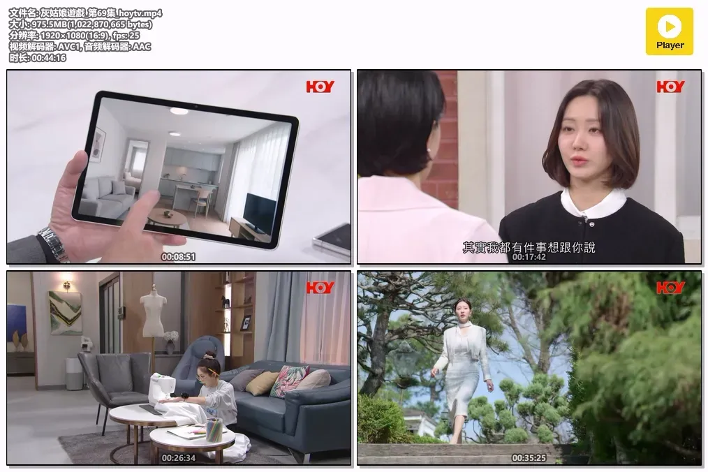 【灰姑娘遊戲 / Cinderella Game】(2024) 粵語配音 1080P 豪門復仇日日劇全集下載 4