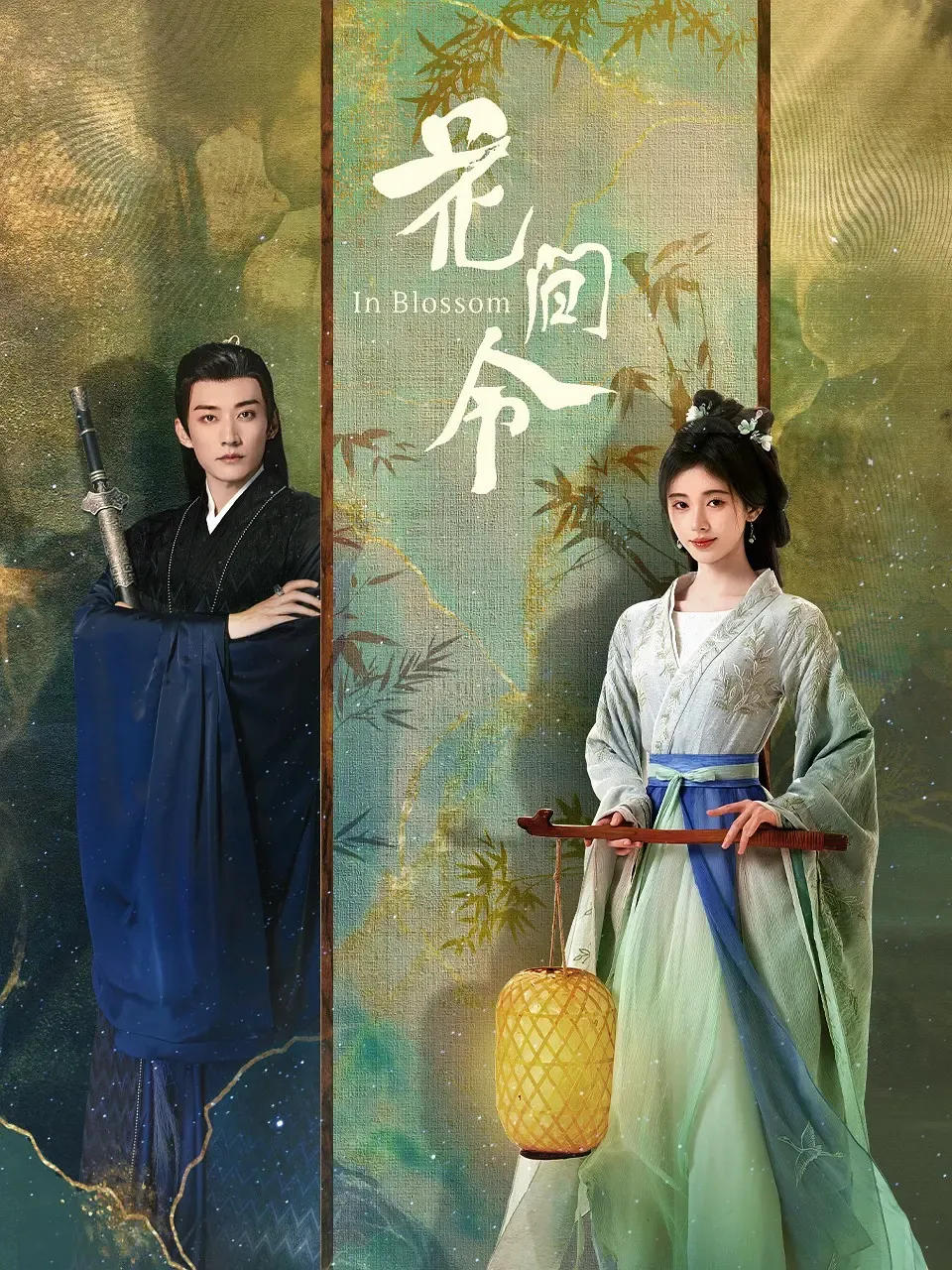 【花间令 / In Blossom】(2024) 粤语配音 1080P 鞠婧祎 刘学义 高分古装悬疑探案剧全集下载