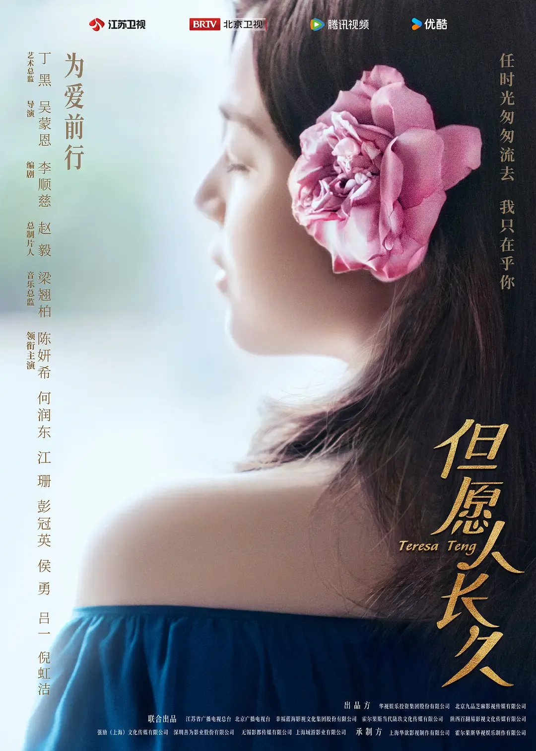 【但願人長久 / 鄧麗君傳記劇】(2024) 粵語配音 1080P 陳妍希 何潤東 時代音樂鉅製高清下載