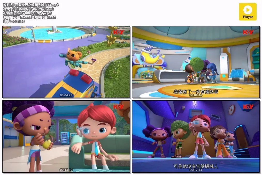 【百变校巴之超学先锋】(2021) 粤语配音 1080P STEAM益智科普少儿动画高清下载 4