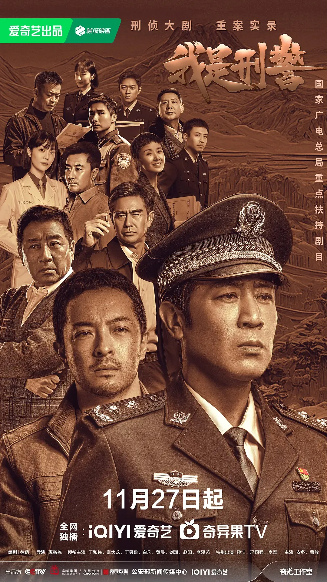 【我是刑警 / I Am a Criminal Police】(2024) 粵國雙語 1080P 于和偉 丁勇岱 年度硬核刑偵劇下載