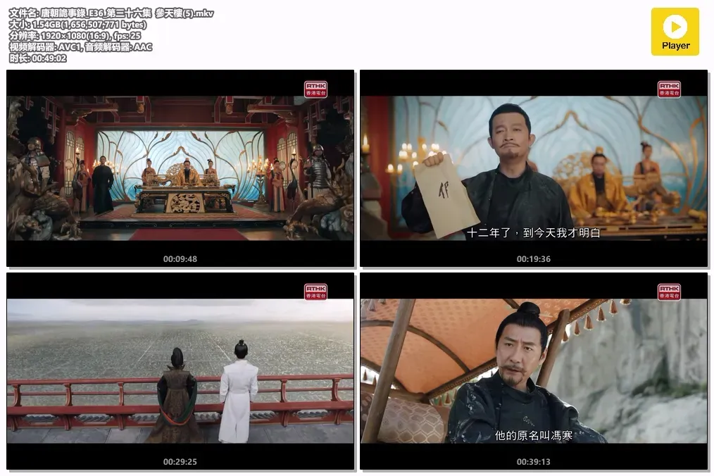 【唐朝詭事錄 / Strange Tales of Tang Dynasty】(2022) 粵國雙語 1080P 楊志剛 楊旭文 中式志怪懸疑探案神作下載 4
