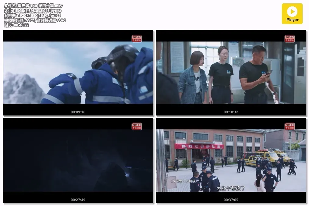 【追光者 / Light Chaser Rescue】(2022) 粤语配音 1080P 罗云熙 吴倩 民间公益救援励志剧高清下载 4