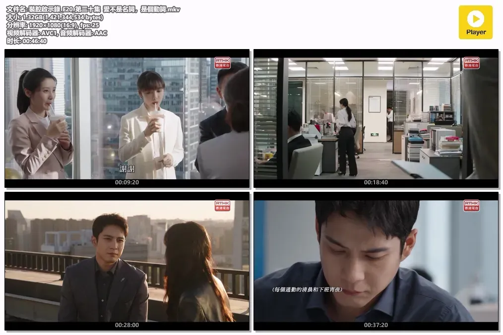 【装腔启示录 / Fake It Till You Make It】(2023) 粤语配音 1080P 蔡文静 韩东君 都市职场爱情剧下载 4